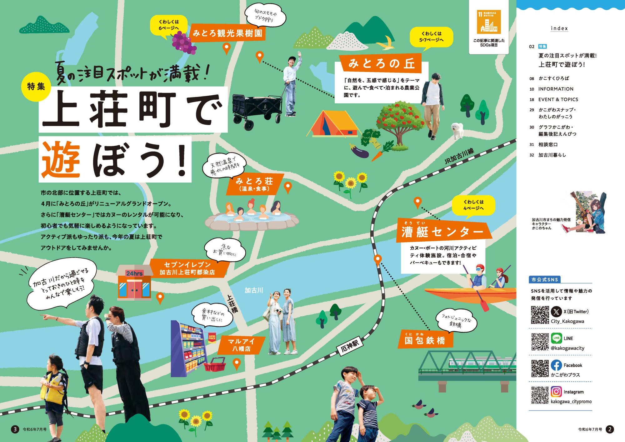 特集 上荘町で遊ぼう!