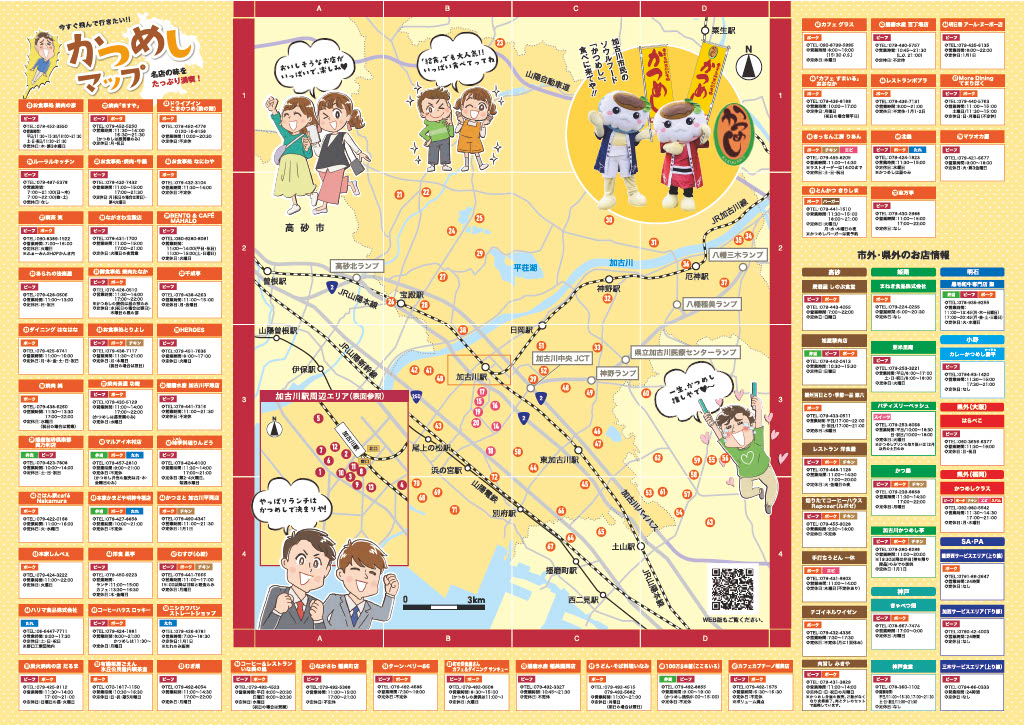 かつめしマップ裏