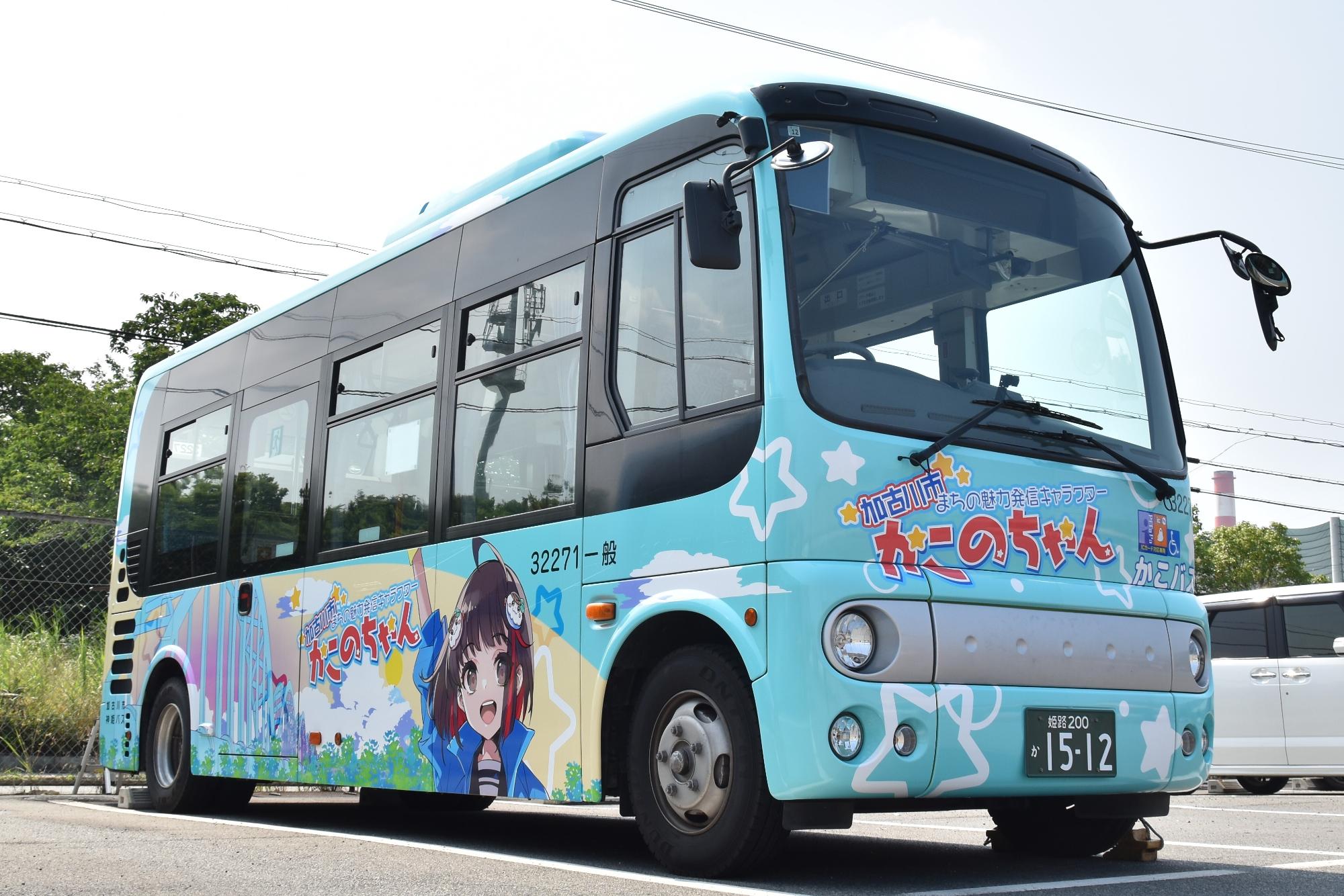 かこのちゃんをラッピングしたかこバス