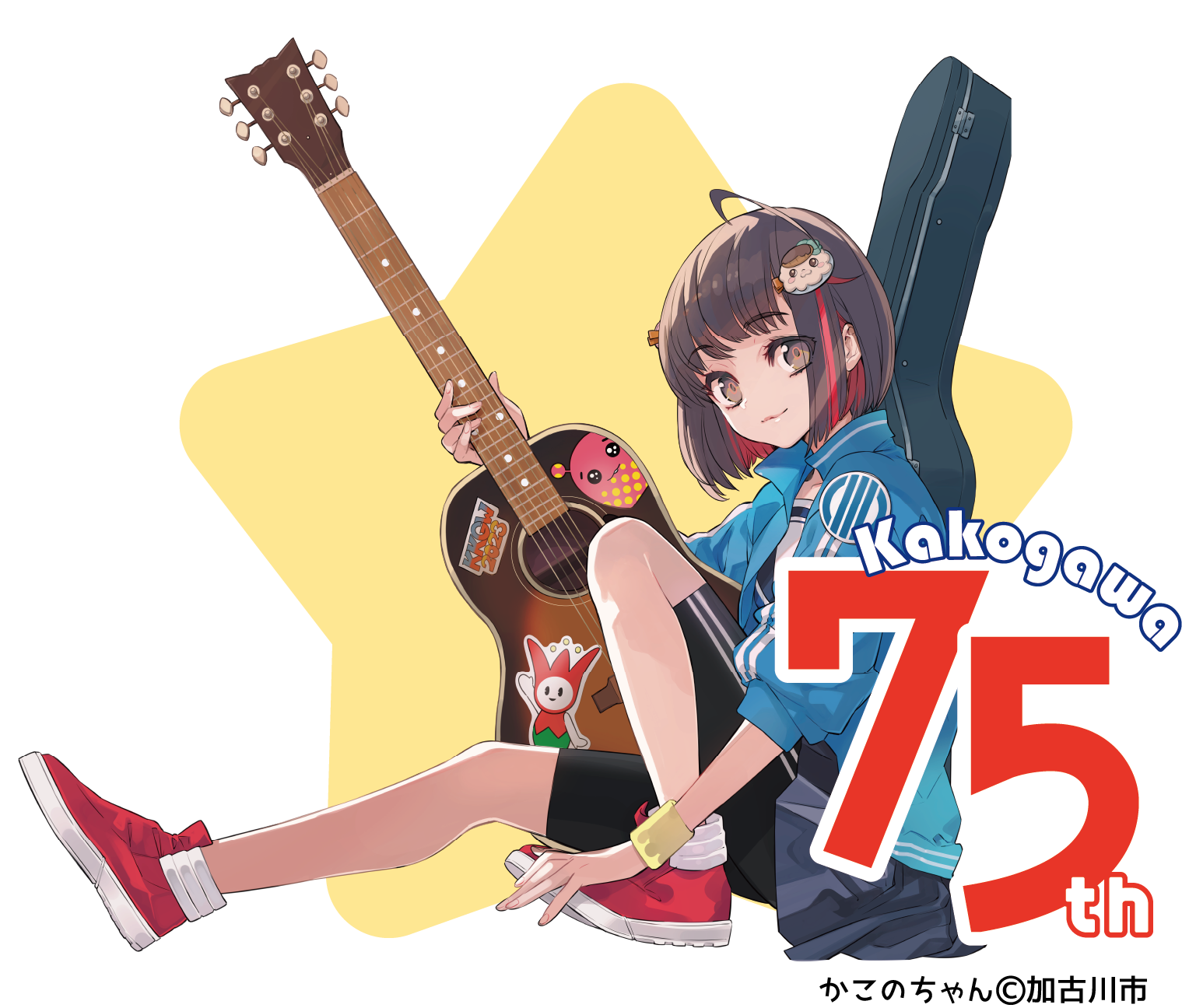市政75周年記念ロゴマーク