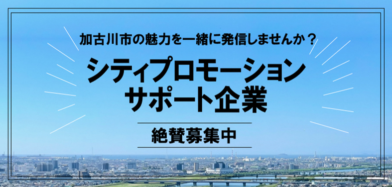 サポート企業募集ページバナー