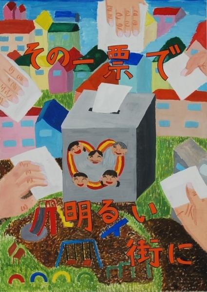 大西菜々穂さんの作品「その一票で明るい街に」と書かれたポスター