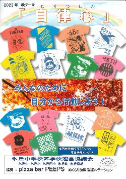 CSポスター秋