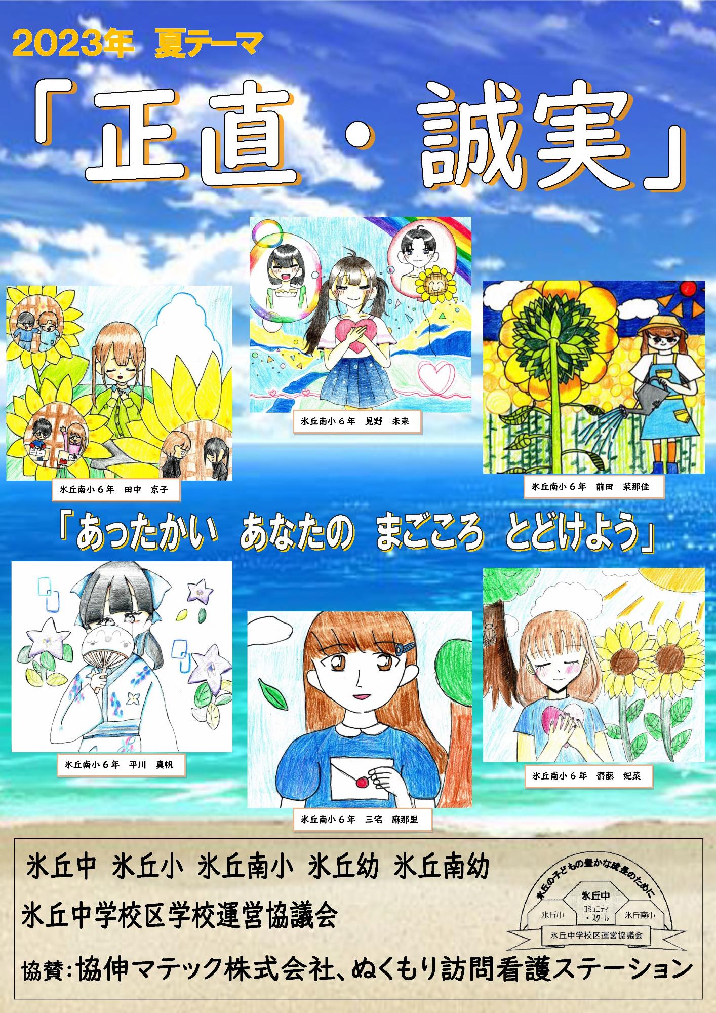 CS2023夏ポスター