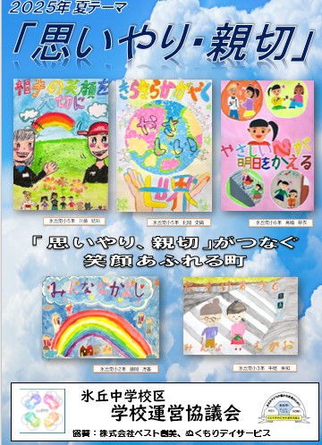 2025CSポスター夏