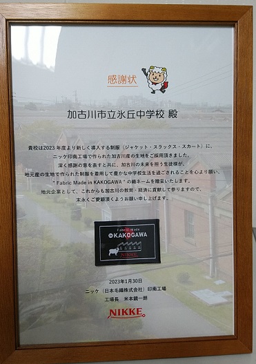 ニッケ感謝状