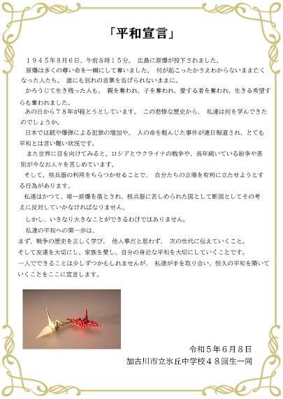 R5平和宣言