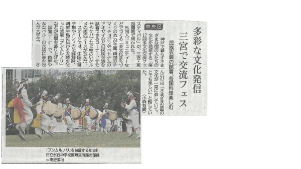R6.10.27国際交流部 多文化フェス出演 神戸新聞掲載