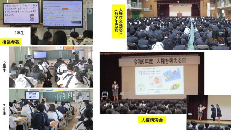 R6.11.22人権授業参観、人権講演会