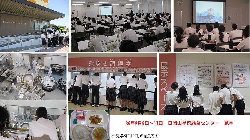 R6.9日岡山学校給食センター見学