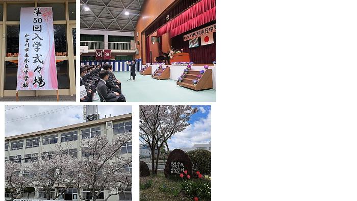 令和6年度第50回入学式
