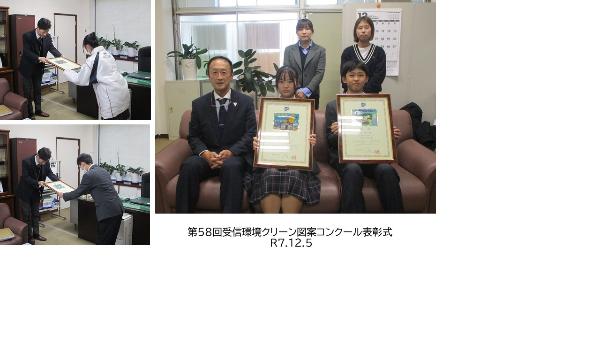 R7受信環境クリーン図案コンクール表彰式