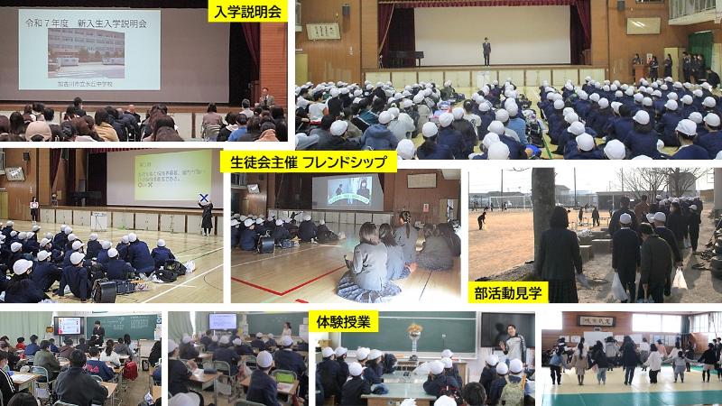 R7.1.24入学説明会、フレンドシップ