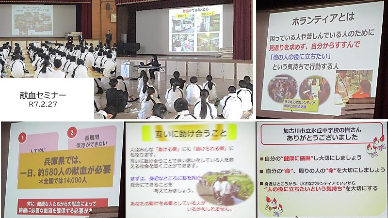 R7.2.27献血セミナー