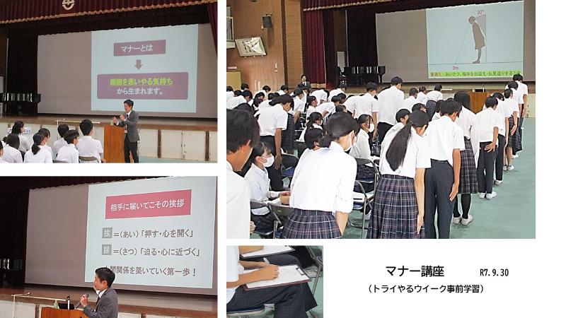 R7.9.30マナー講座