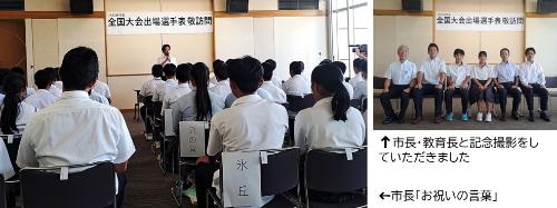 全中表敬訪問