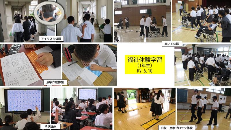 R7.6.10福祉体験学習