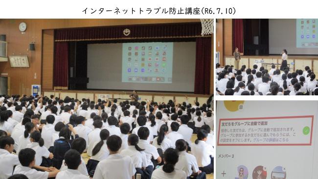 インターネットトラブル防止講座