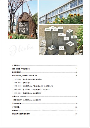50周年記念誌目次
