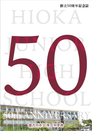 50周年記念誌表紙