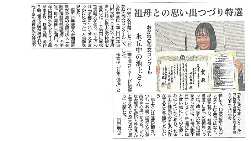 神戸新聞掲載 おかねの作文コンクール表彰式