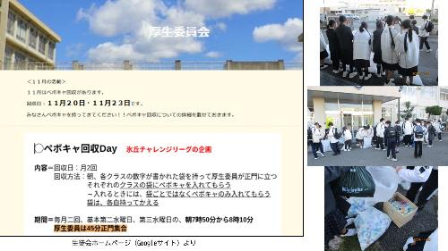 R6.11ペボキャ回収Day