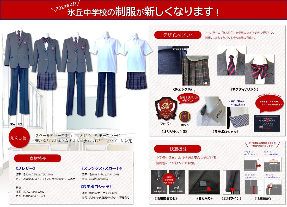 新制服リーフレット