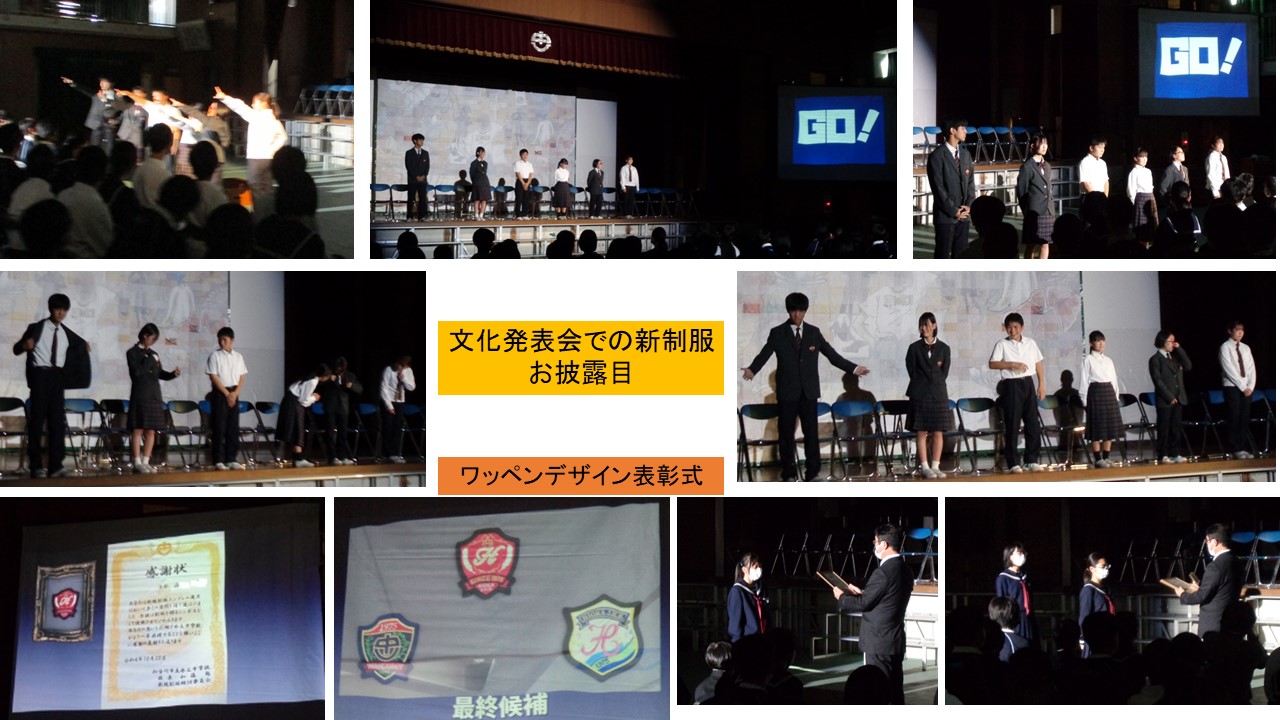 新制服お披露目(文化発表会)