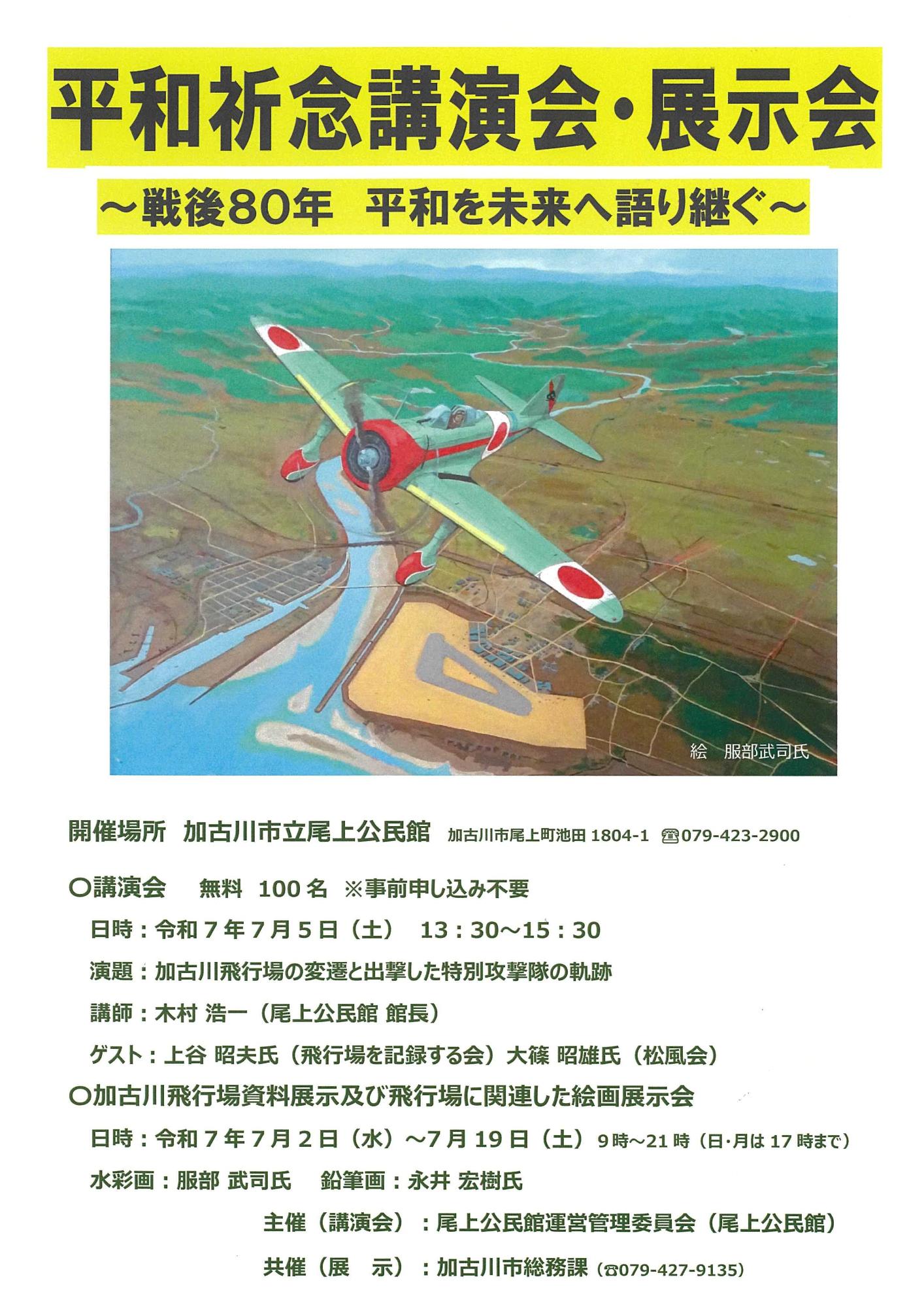 R7平和祈念講演会