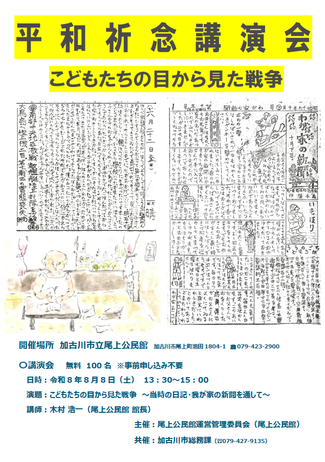平和記念講演会ポスター