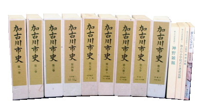 加古川市史