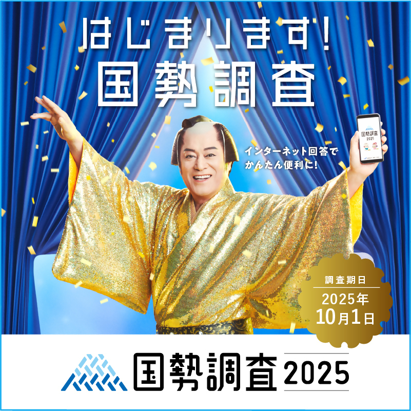 調査周知用バナー