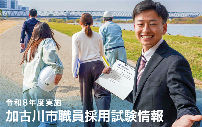 令和8年度実施職員採用試験情報画像