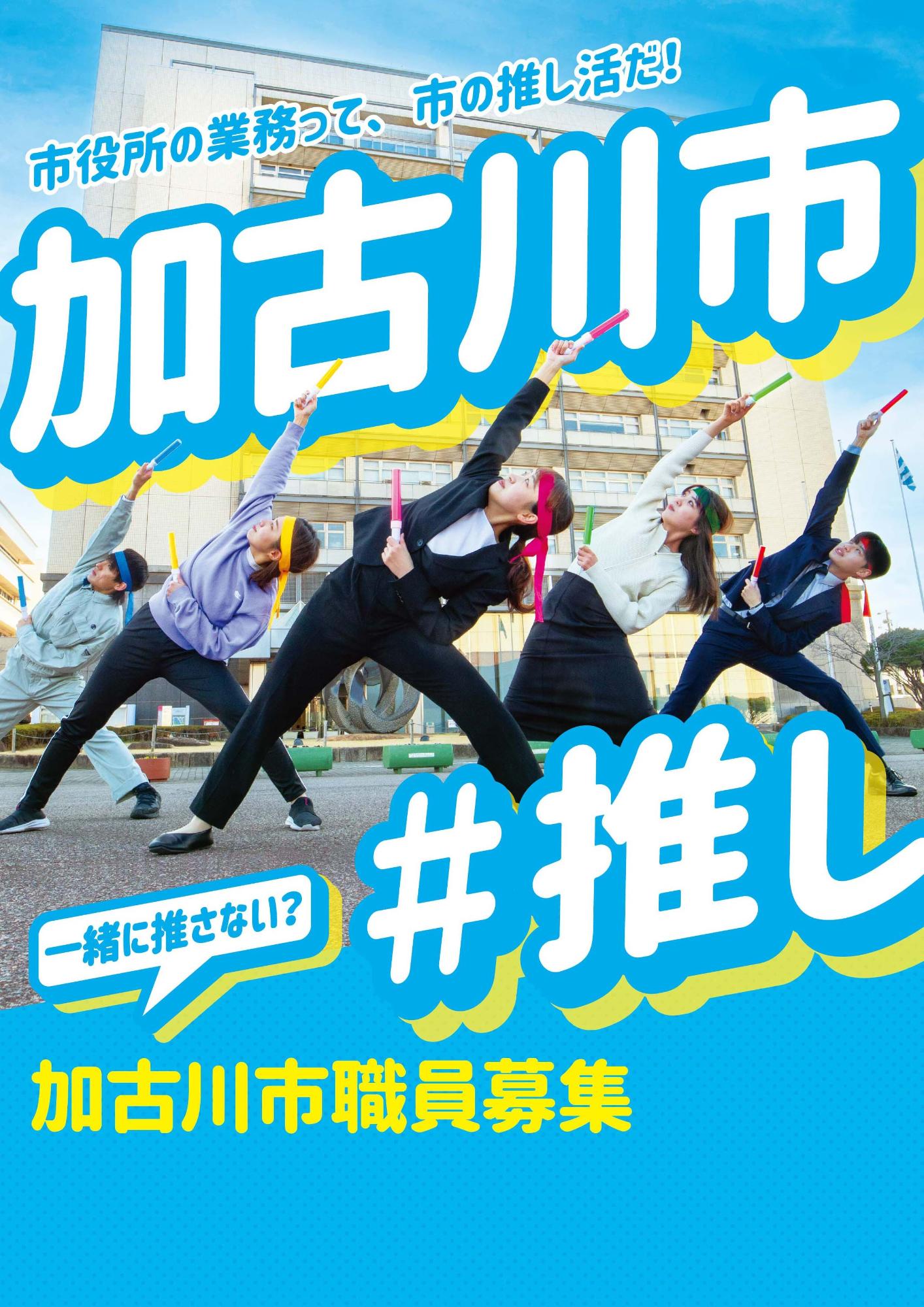 採用PRポスター
