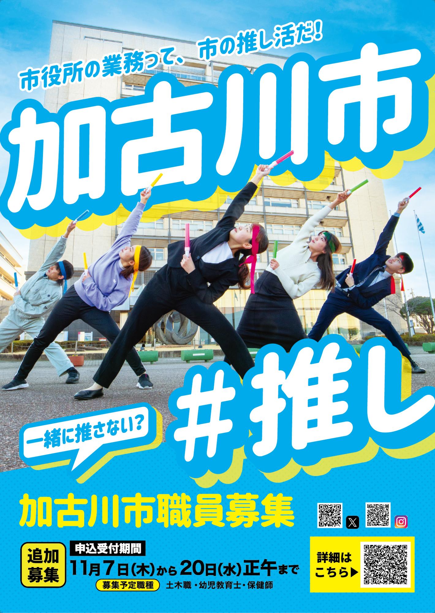 職員採用PRポスター11月募集