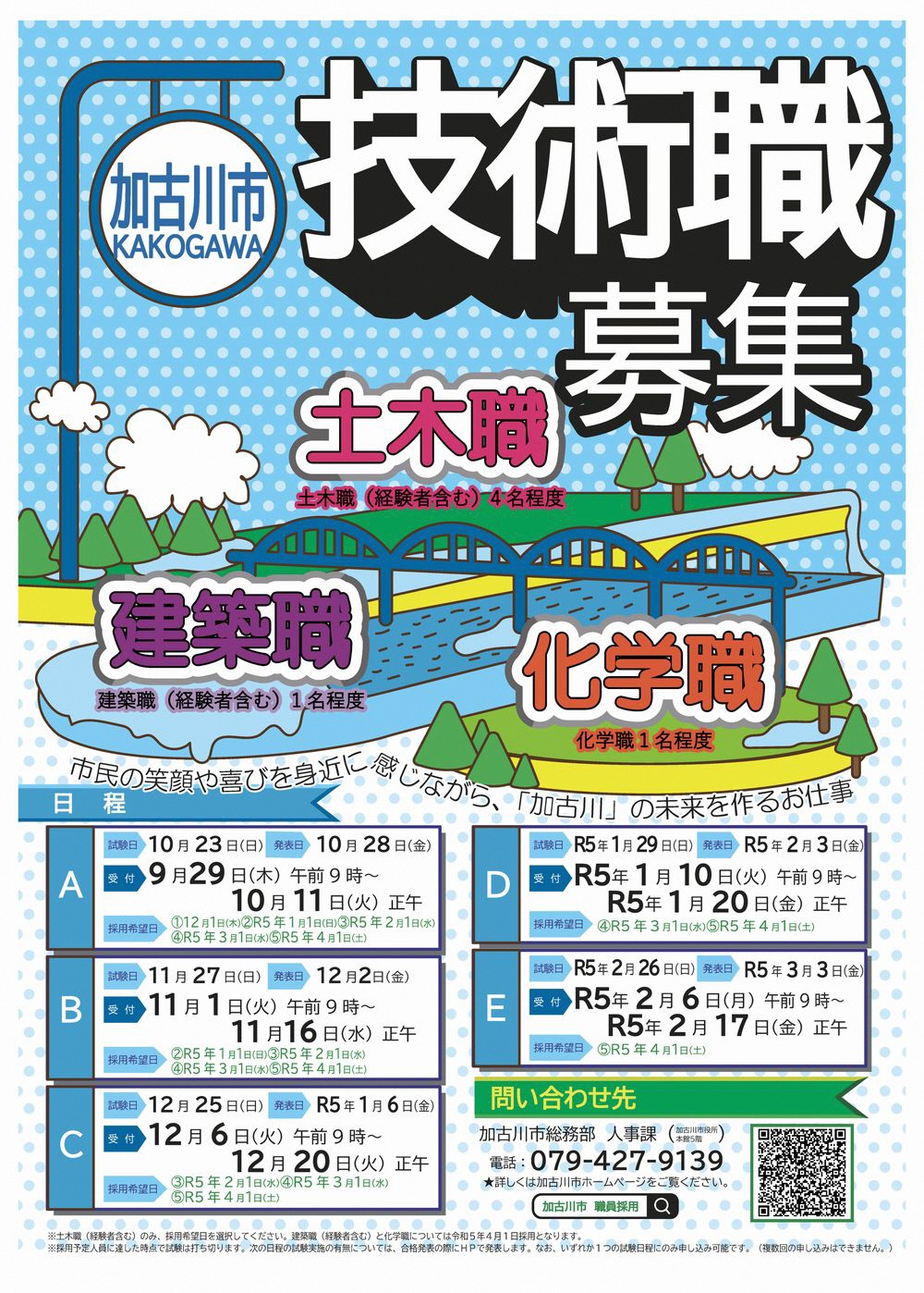 技術職募集チラシ