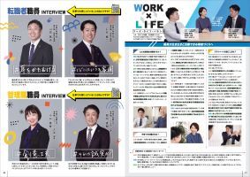 職員採用パンフレットの10、11ページ