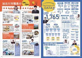 職員採用パンフレットの12、13ページ
