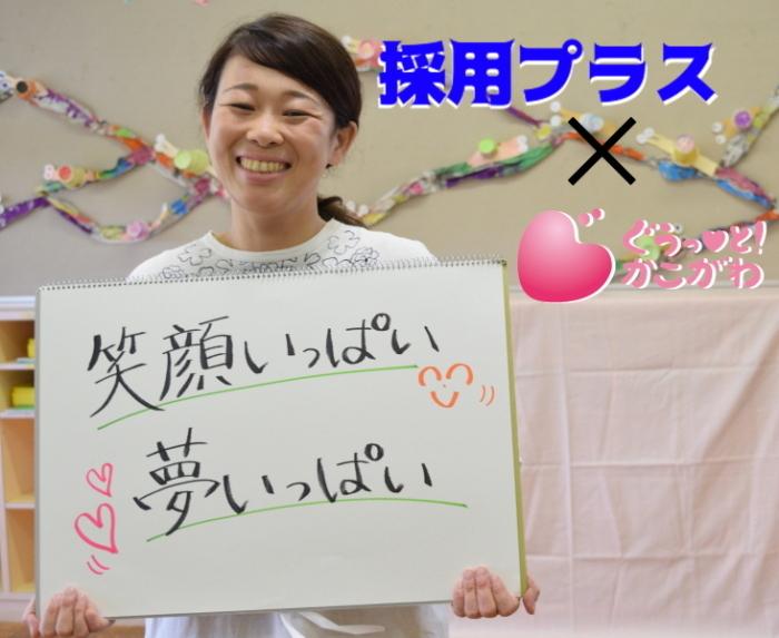 「笑顔いっぱい、夢いっぱい」と手書きされたスケッチブックを持つ野口幼稚園の中崎さんの写真