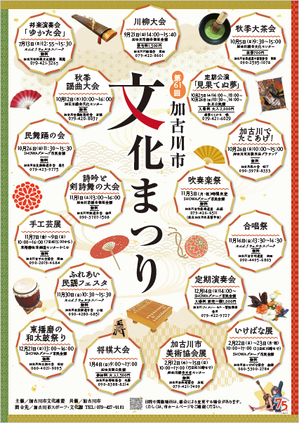 文化まつりチラシ