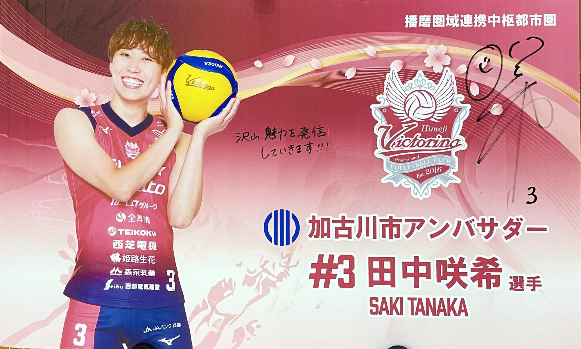 田中選手 就任ボード