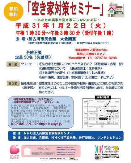 空き家対策セミナーのポスター