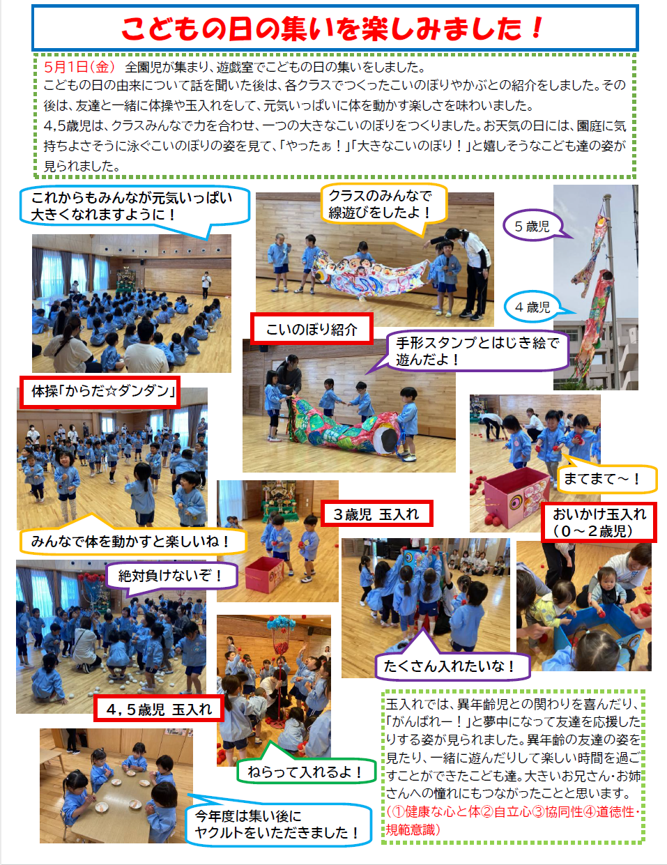 こどもの日の集い