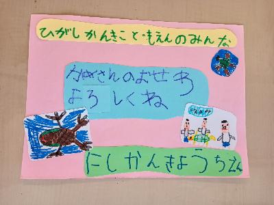 西神吉幼稚園からの絵手紙