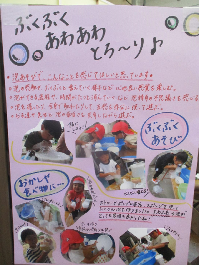 泡遊びのドキュメンテーション