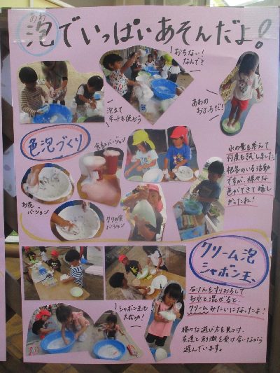 泡遊びのドキュメンテーション