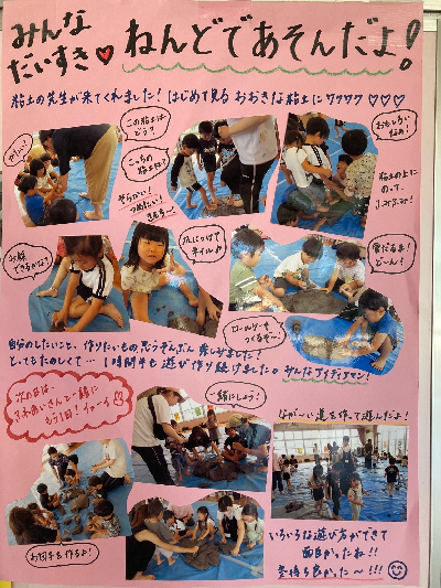 泥遊びのドキュメンテーション
