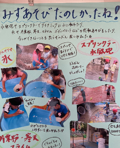 水遊びのドキュメンテーション