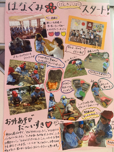 はな組1
