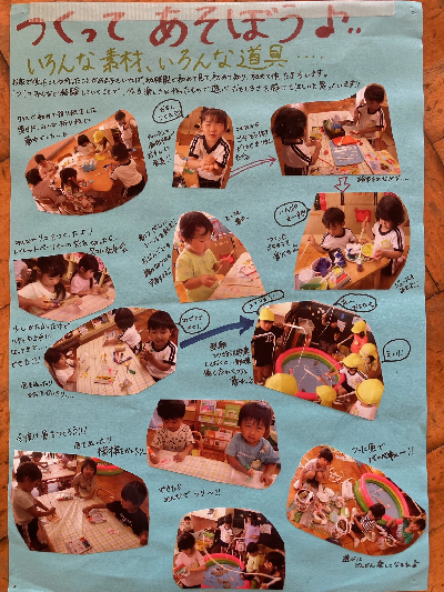 制作遊びのドキュメンテーション
